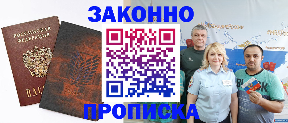 прописка иностранных граждан в Полысаево