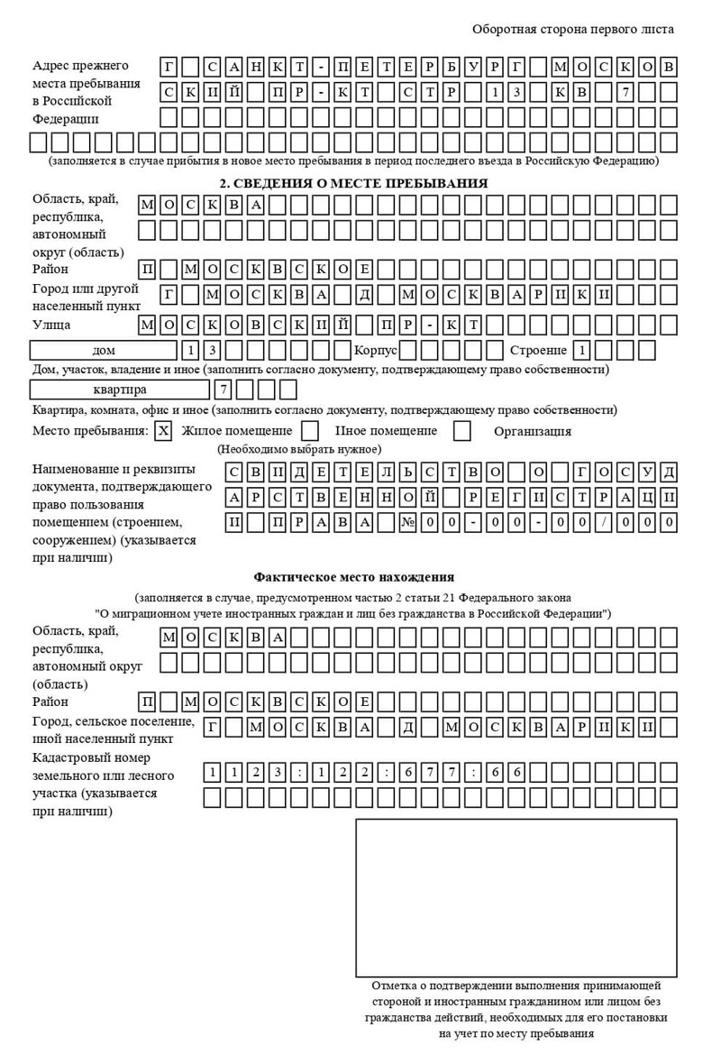 временная регистрация в Полысаево